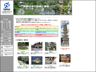 日本庭園石材株式会社