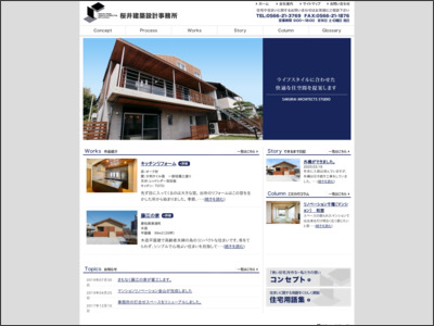 株式会社桜井建築設計事務所