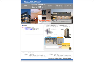 株式会社 島田建築設計事務所 東京事務所