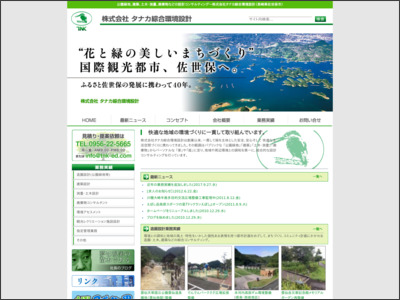 株式会社タナカ綜合環境設計