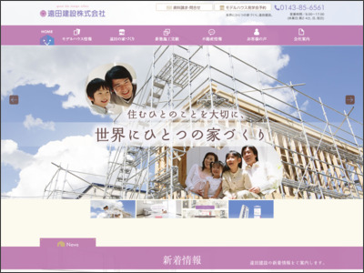 遠田建設株式会社