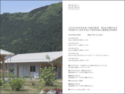 芦田成人建築設計事務所