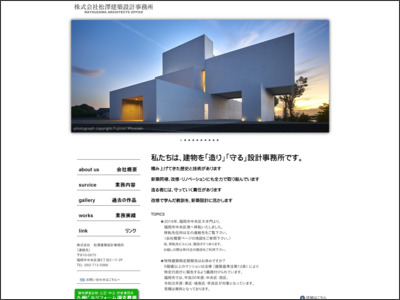 株式会社松澤建築設計事務所