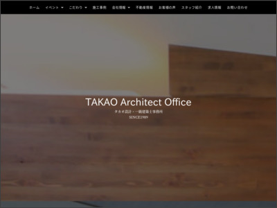 株式会社TAKAO設計