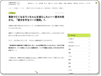 いぬのきもちWEB MAGAZINEに掲載されたRUMKAの反射リード開発記事