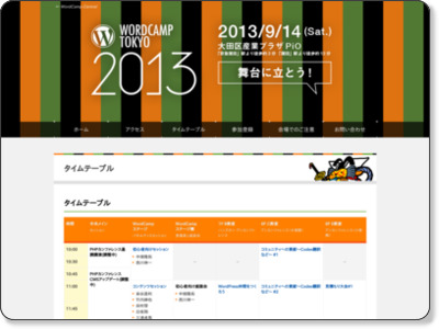 http://2013.tokyo.wordcamp.org/timetable/