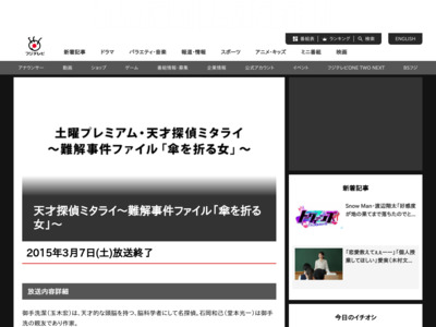 土曜プレミアム『天才探偵ミタライ~難解事件ファイル「傘を折る女」~』 - フジテレビ http://www.fujitv.co.jp/mitarai/index.html