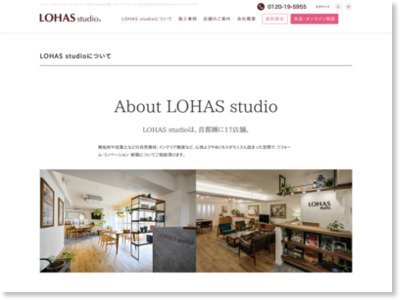 LOHAS studio(ロハススタジオ)
