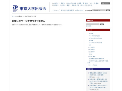 東京大学出版会のWordPress（ワードプレス）活用事例