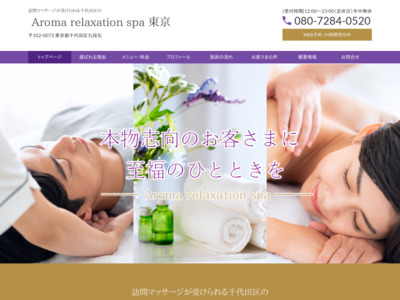 Aroma　relaxation　spa　東京