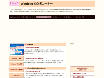 Windows初心者コーナー - パソコンの使い方・基礎知識