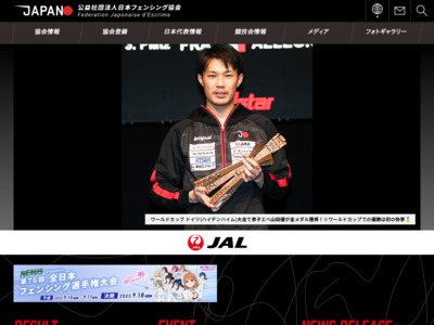 日本フェンシング協会 公式サイト
