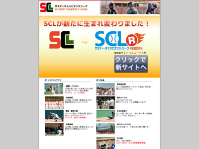 草野球リーグ SCL