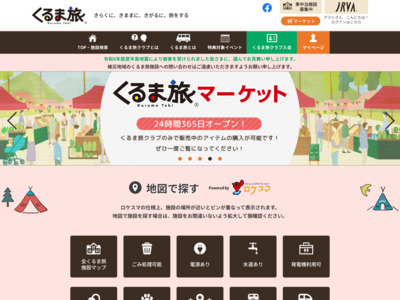 くるま旅クラブ公式サイト