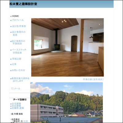 松本寛之建築設計室 広島事務所