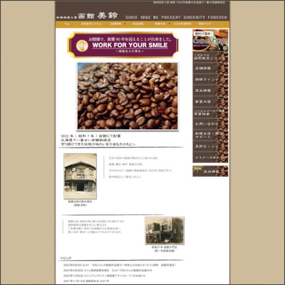美鈴コーヒー株式会社 釧路支店