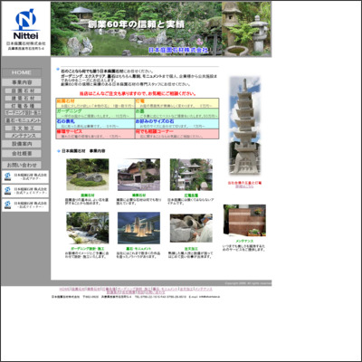 日本庭園石材株式会社