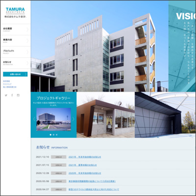 株式会社タムラ建築設計事務所