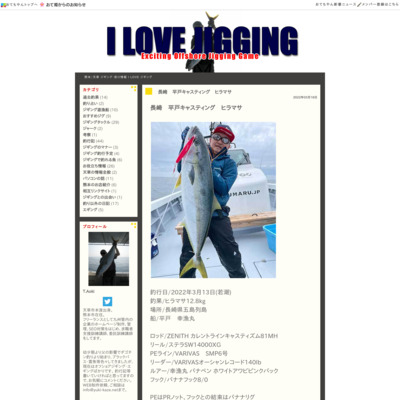 I LOVE ジギング/熊本の天草より釣り・ジギング情報