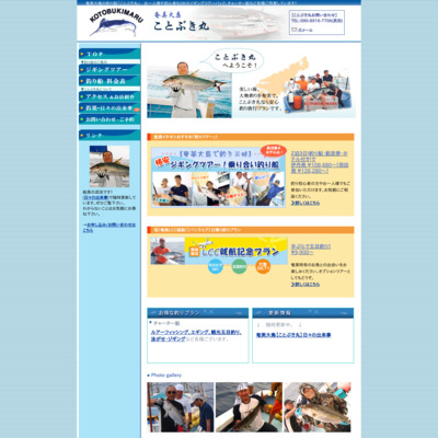 奄美大島の釣り船「ことぶき丸」