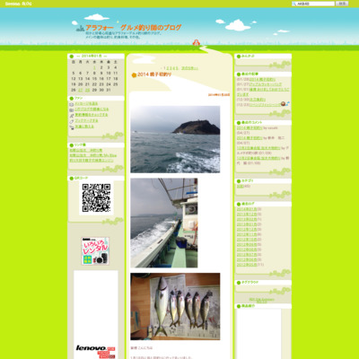 アラフォー グルメ釣り師のブログ