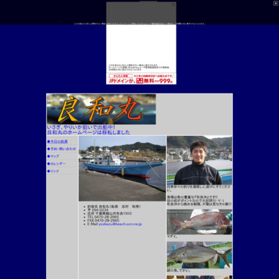 釣り船｜良和丸のホームページ