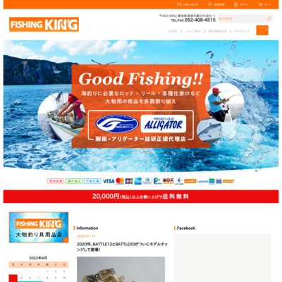 釣具通販 FISHING KIN’G
