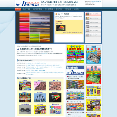 ホウムラの釣り情報サイト HOUMURA Web