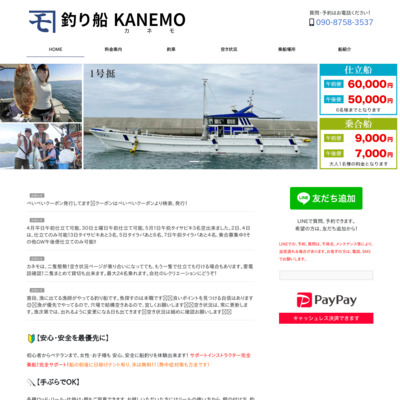 淡路島 釣り船 KANEMO（カネモ）