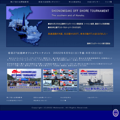 潮岬オフショアトーナメント公式ホームページ