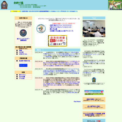 （社）全日本釣り団体協議会公式ホームページ