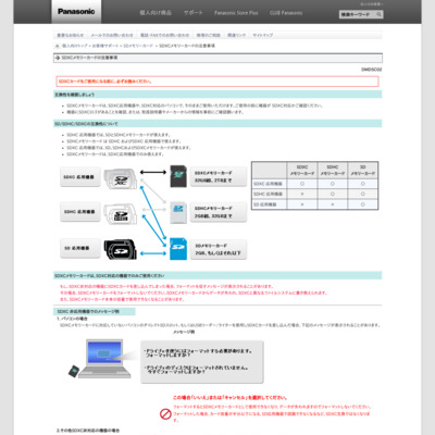 DMDSC02 | SDXCメモリーカードの注意事項 | SDメモリーカード | お客様サポート | Panasonic