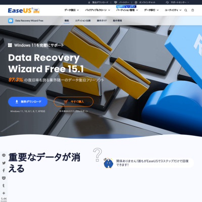 EaseUS®製Windows用のデータ復元フリーソフト - EaseUS Data Recovery Wizard Free