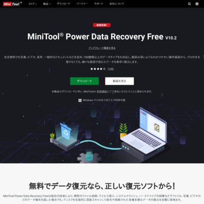 ベスト無料データ復元ソフト - MiniTool Power Data Recovery Free