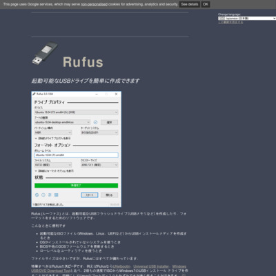 Rufus - 起動可能なUSBドライブを簡単に作成できます