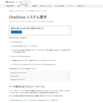 OneDrive システム要件
