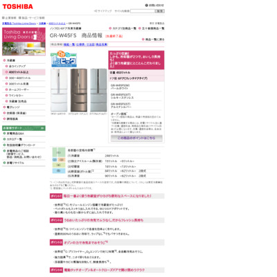 6ドア冷凍冷蔵庫　GR-W45FS（生産終了品）　商品情報：家電製品 Toshiba Living Doors