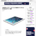 お値段変わらずグレードUP。iPadの低価格モデルがiPad2からRetinaモデルへ変更 : ギズモード・ジャパン