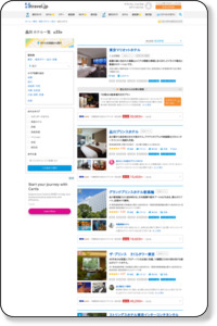 品川 ホテル 人気ランキング （東京） - 旅行のクチコミサイト フォートラベル