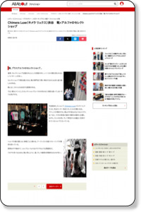 Chimera Luxe（キメラ リュクス）渋谷　靴+アルファのセレクトショップ [レディースファッション] All About