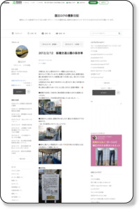 2012/2/12 板橋交通公園の保存車｜国立ロクの撮り鉄ブログ