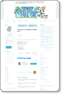 Facebookアプリの心理テストを作成しました｜津田秀樹オフィシャルブログ「本物の心理テスト」Powered by Ameba
