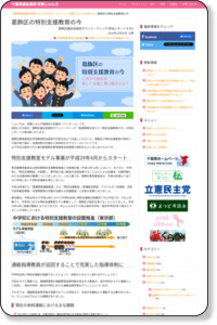 葛飾区の特別支援教育の今 | 千葉県議会議員 安藤じゅん子公式ホームページ