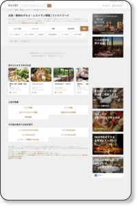 太田・館林でさがすファーストフードのグルメ・レストラン検索結果一覧 | ヒトサラ