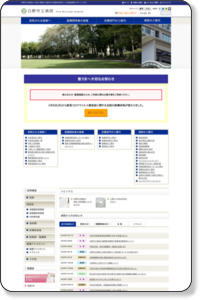 日野市立病院 | 日本医療機能評価機構認定病院