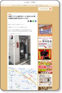 成増『べんてん』超行列ラーメン店あらわる！高田馬場の伝説の名店がやってきた。 : いたばしTIMES