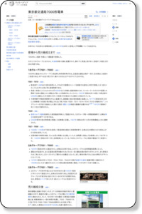 東京都交通局7000形電車 - Wikipedia