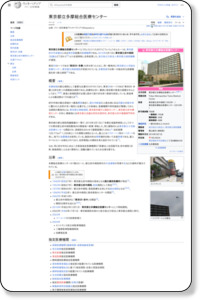 東京都立多摩総合医療センター - Wikipedia