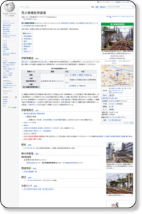 荒川車庫前駅 - Wikipedia