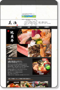 千葉県は南房総の寿司・グルメ　天然鮪と地魚の『美浜寿司』